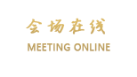 北京长城脚下的公社